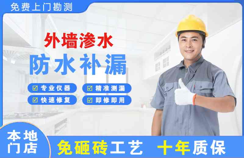 南皮外墙渗水维修